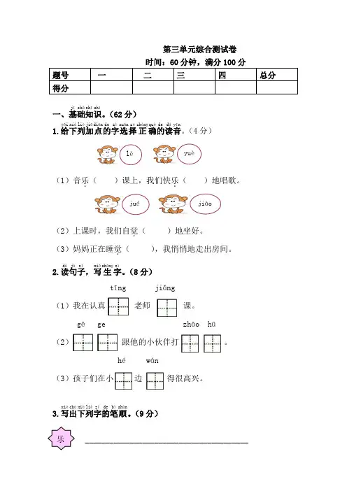 部编版一年级下册语文第三单元综合测试卷(带答案)
