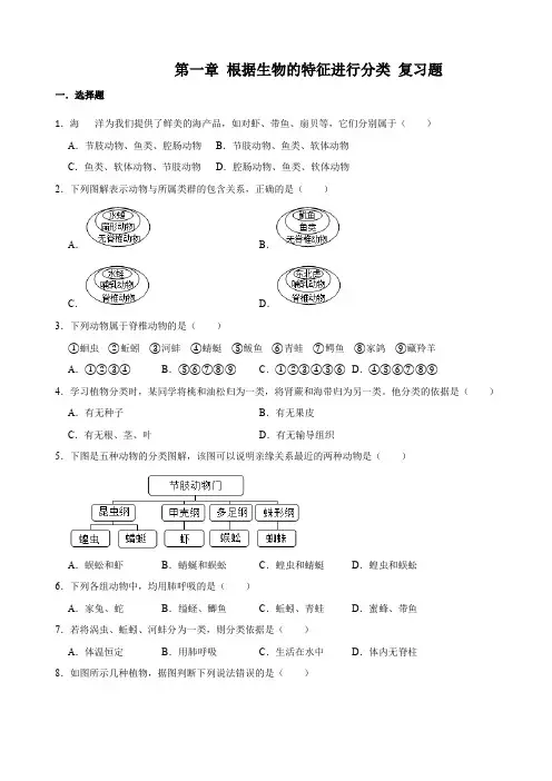人教版生物八年级上第六单元各章节试题含答案