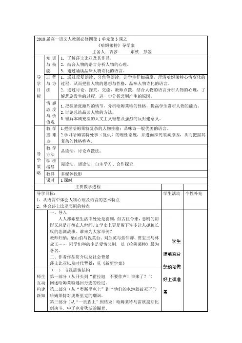 3---《哈姆莱特》导学案