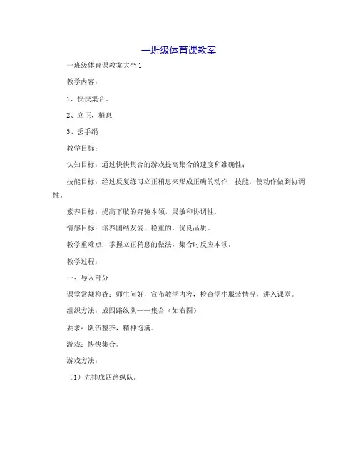 一年级体育课教案