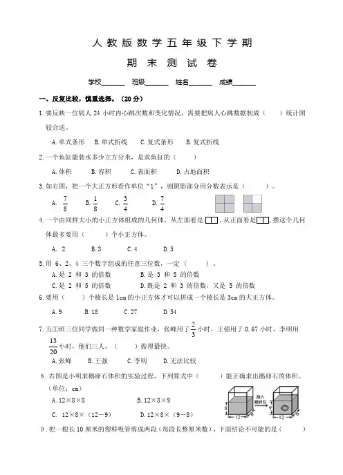 人教版五年级下册数学《期末检测题》及答案