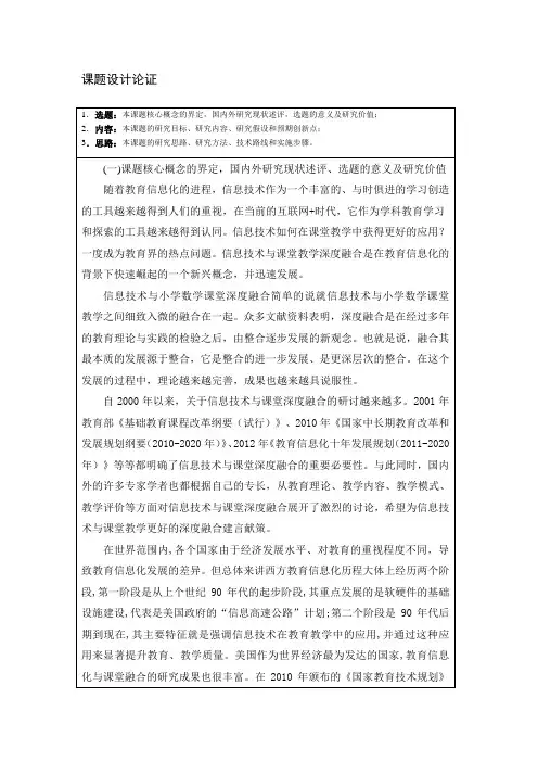 课题设计论证