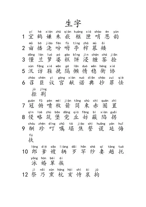 2019年新版部编五年级语文上期生字表标注拼音20190911