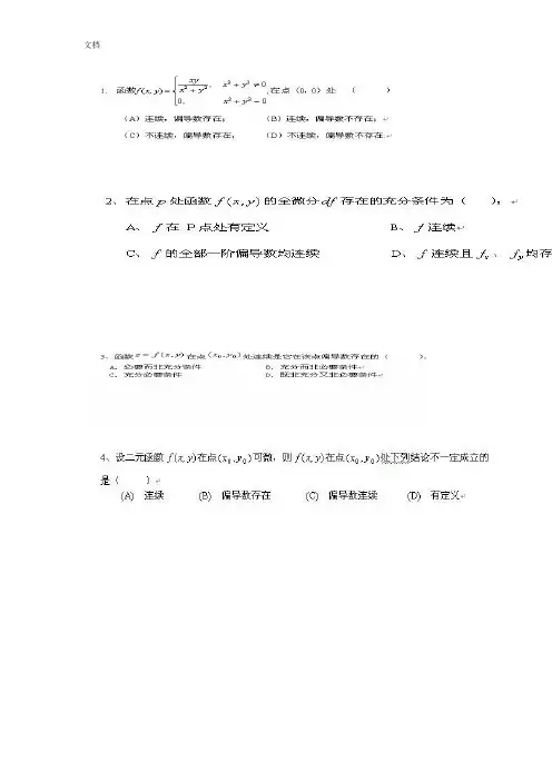 中国石油大学高等数学(二)在线作业1-3
