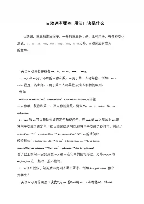 be动词有哪些 用法口诀是什么