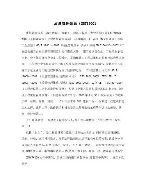 质量管理体系(GBT19001