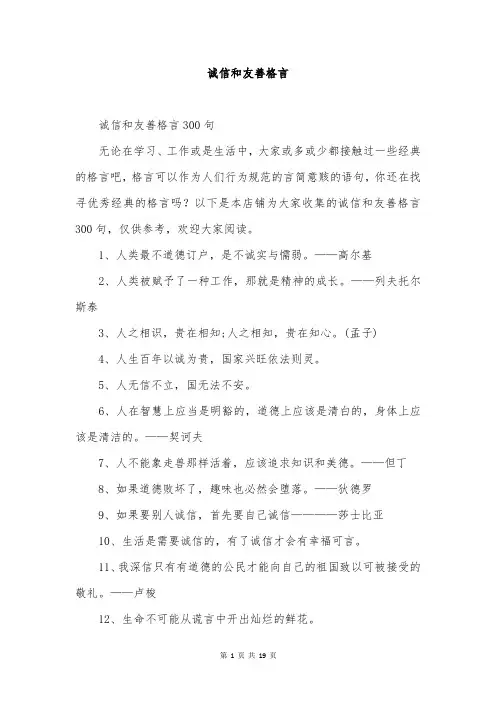 诚信和友善格言