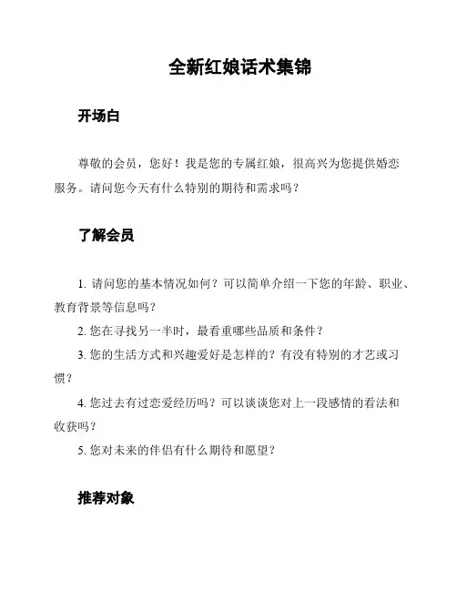 全新红娘话术集锦