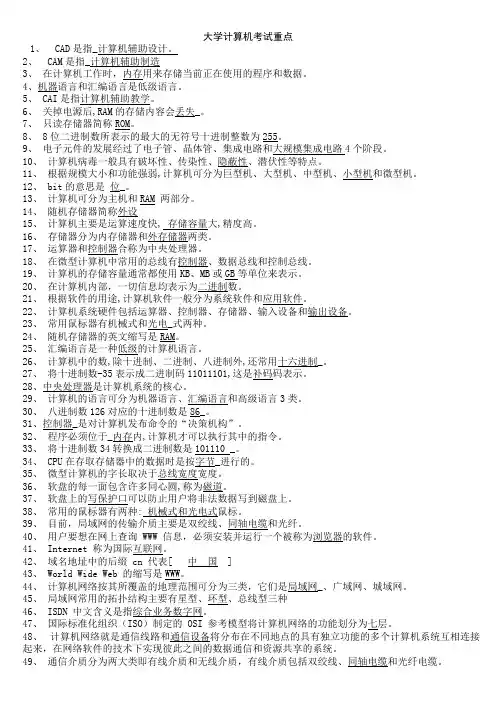 大学计算机基础知识点整理