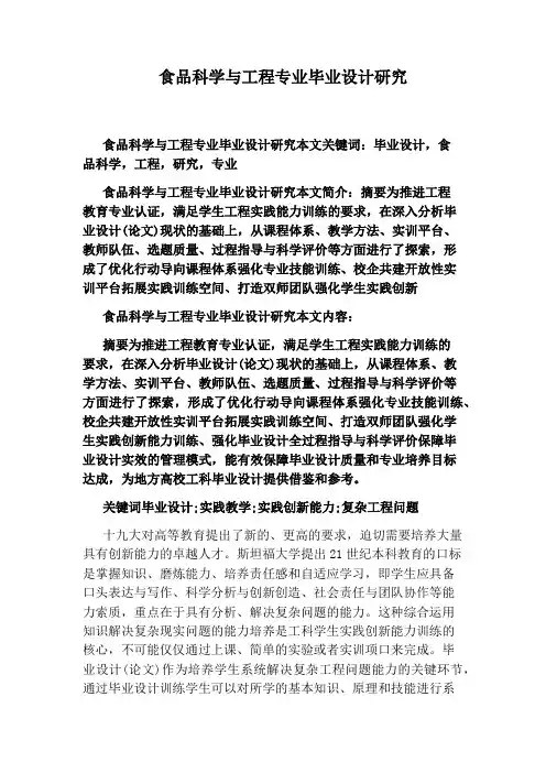 食品科学与工程专业毕业设计研究