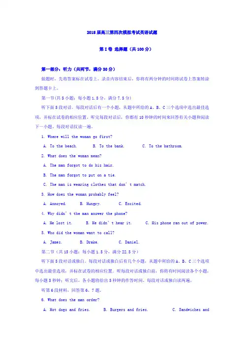 安徽省淮南市第二中学、宿城第一中学2018届高三第四次