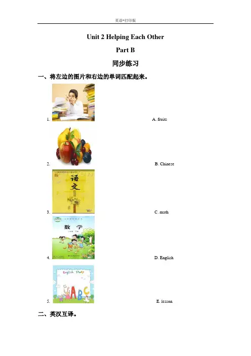 闽教版-英语-六下-Unit 2 Helping Each Other Part B 同步练习3
