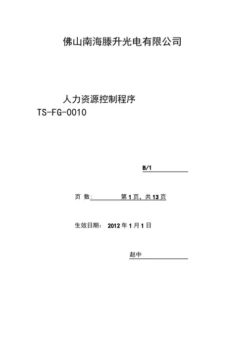 人力资源控制程序0010