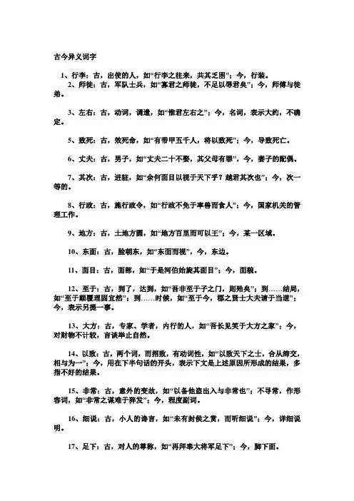 (完整版)文言文古今异义词汇总