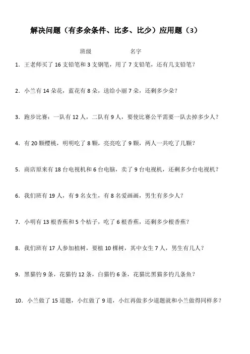 一下解决问题(多余,求相差数)