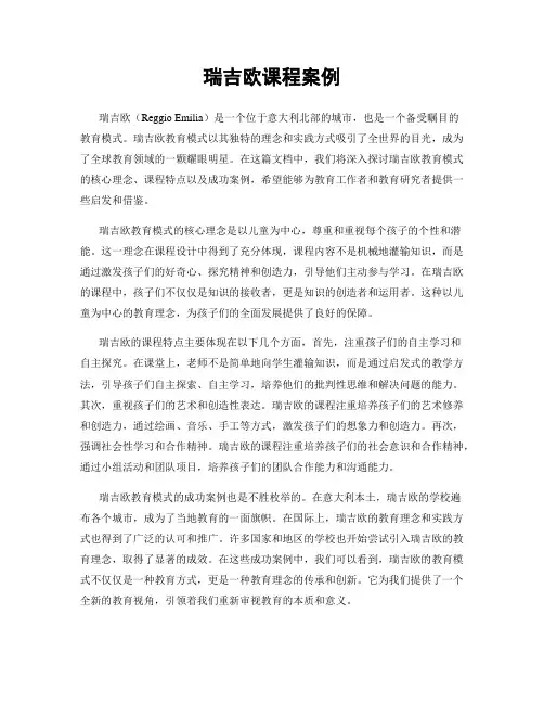 瑞吉欧课程案例
