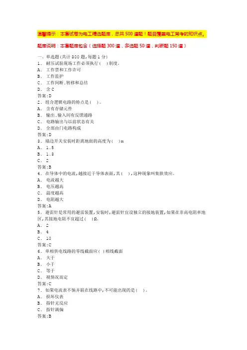 电工证试题(习题带答案)