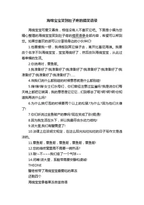海绵宝宝笑到肚子疼的搞笑语录
