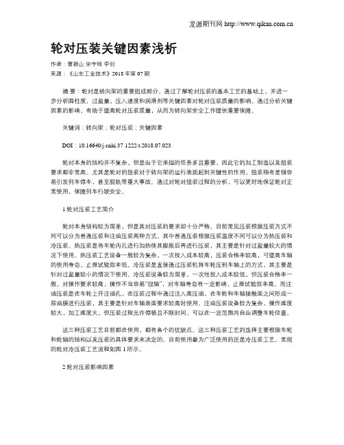 轮对压装关键因素浅析