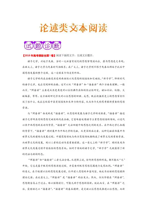 压轴01+论述类文本阅读-备战高考语文决战压轴大题+Word版含解析.doc