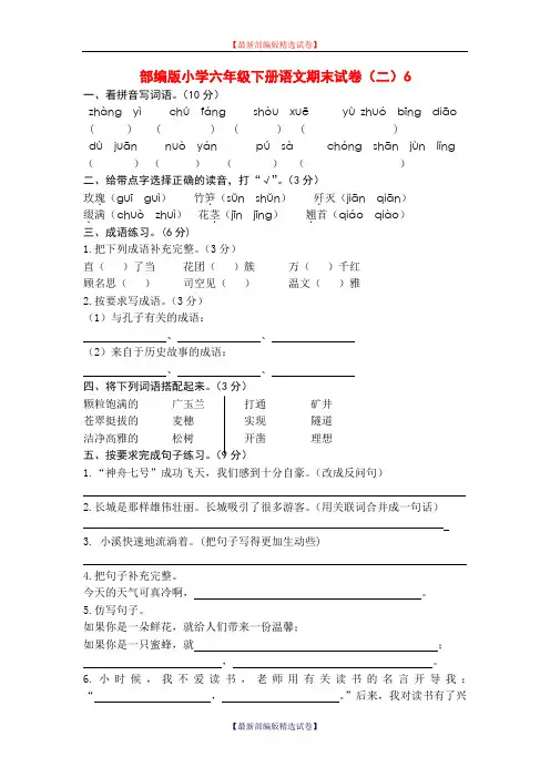 【小升初语文毕业考试】2020年部编版语文六年级下册期末测试卷word版3(部编版).doc
