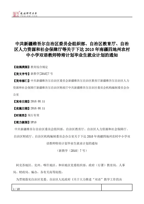 中共新疆维吾尔自治区委员会组织部、自治区教育厅、自治区人力资