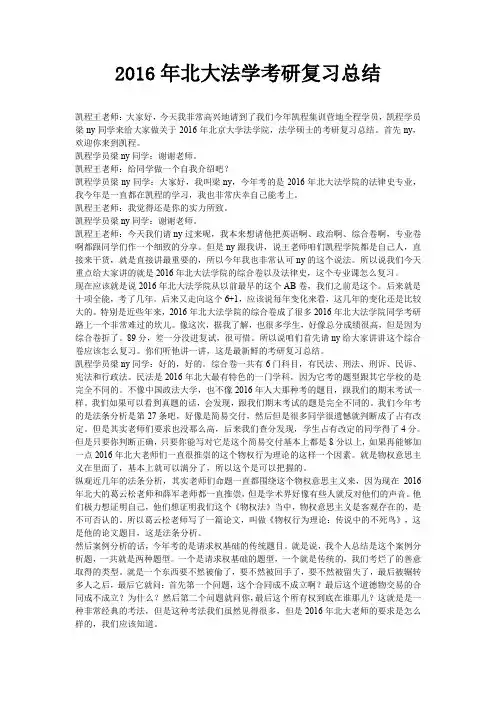 北大法学考研复习总结