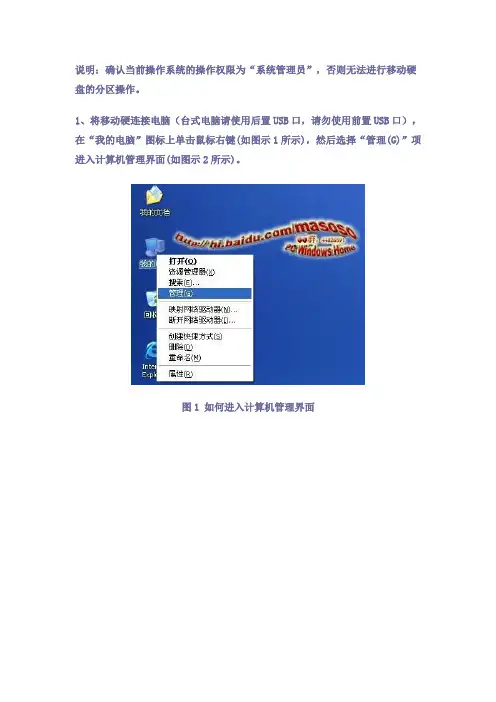 移动硬盘分区方法,图文详解
