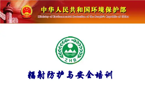 第三讲辐射剂量学基础ppt课件