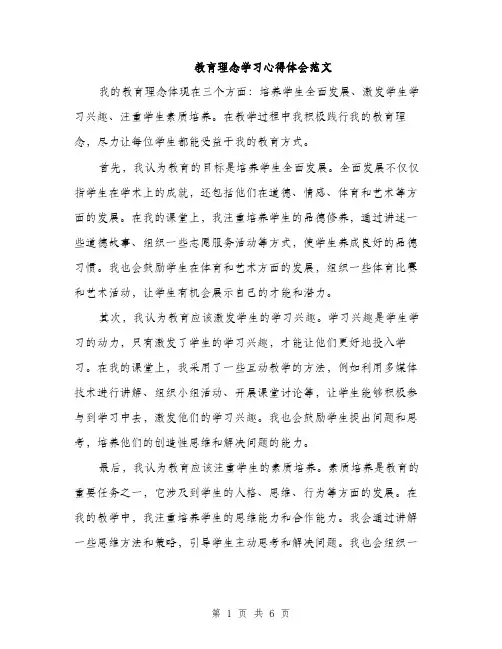 教育理念学习心得体会范文（3篇）