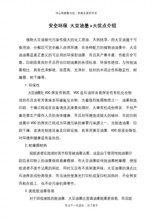安全环保 大豆油墨9大优点介绍