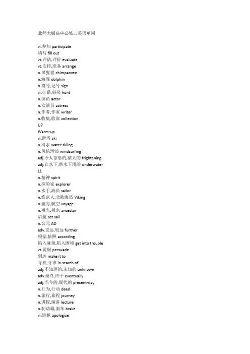 (完整版)北师大版高中必修三英语单词