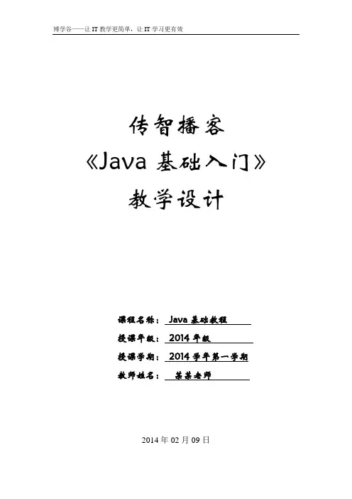 第1章 Java开发入门_教学设计