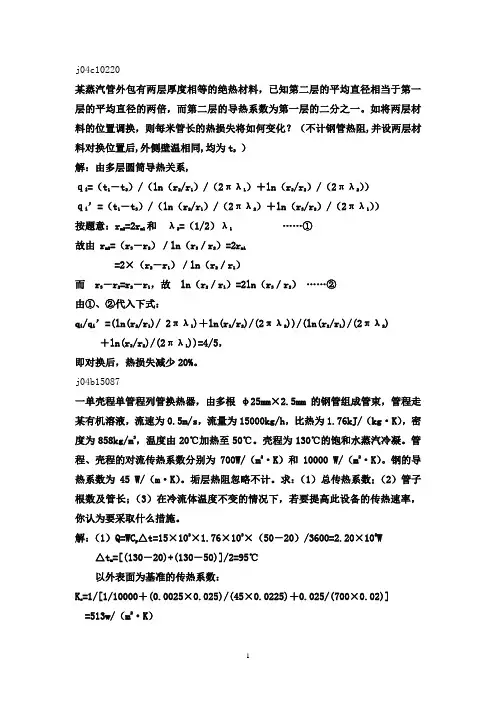 传热计算(课堂版)