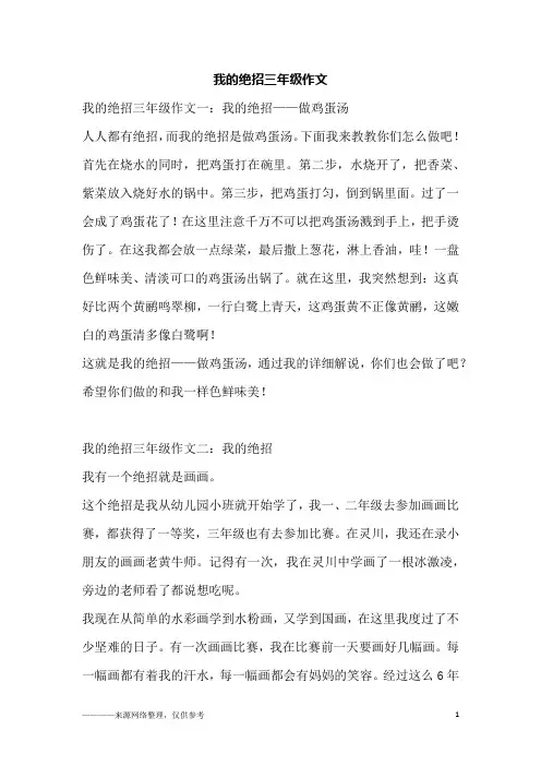 我的绝招三年级作文
