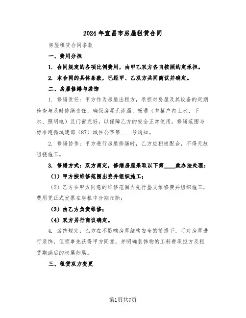2024年宜昌市房屋租赁合同（二篇）