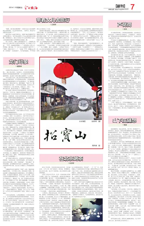 带着女儿去旅行 芦花岗 - 今日镇海数字报-一版要闻