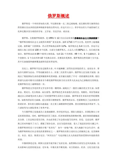 俄罗斯概述