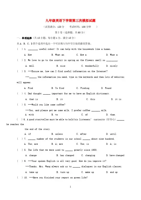 江苏省2020届九年级英语下学期第三次模拟试题 