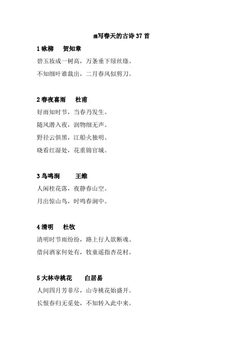 描写春天的古诗37首 已整理