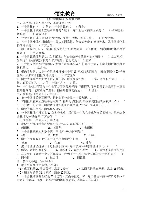 小学六年级数学下册圆柱_圆锥综合测试题6