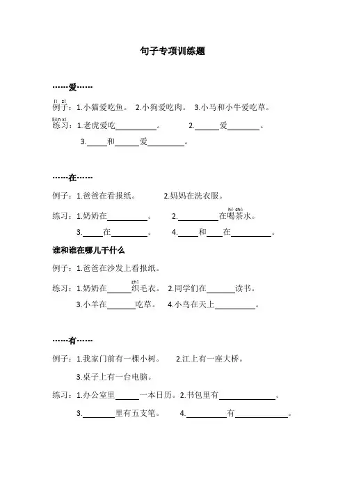 一年级语文句子专项练总结加拼音可直接打印