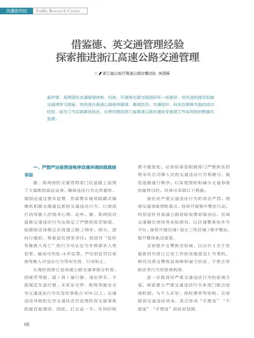 借鉴德、英交通管理经验探索推进浙江高速公路交通管理
