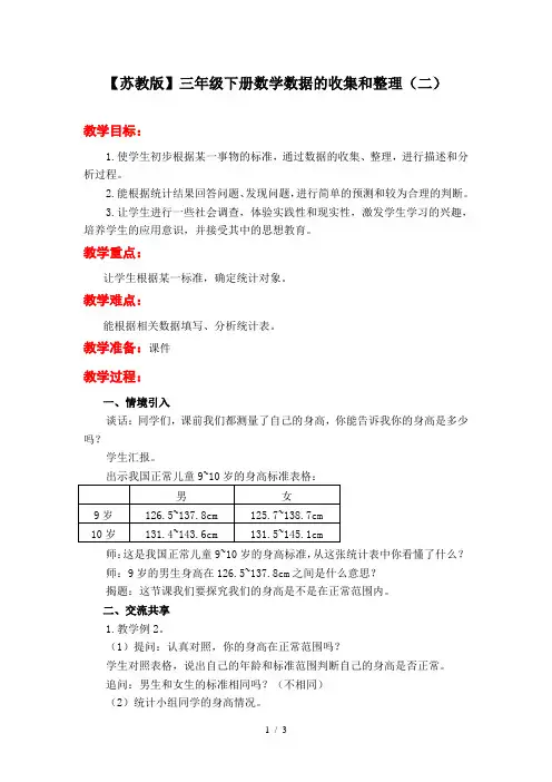 【苏教版】三年级下册数学数据的收集和整理(二)