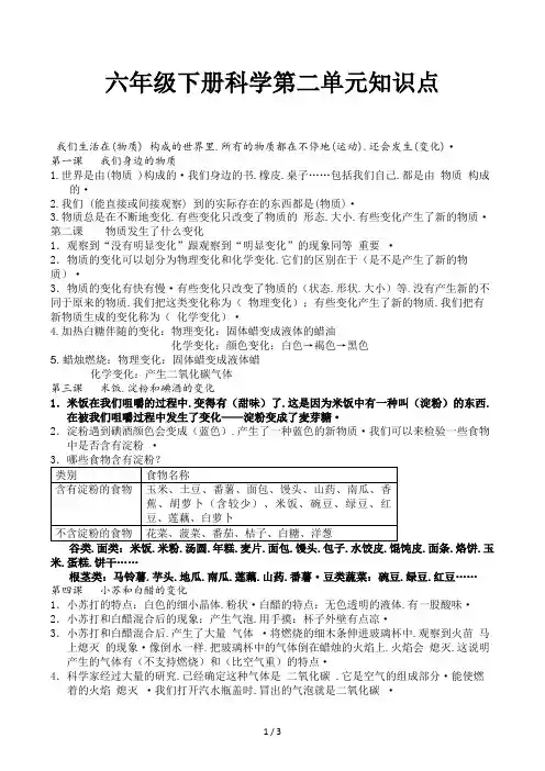 六年级下册科学第二单元知识点