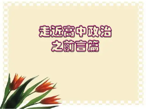 课件高一经济生活前言pptPPT