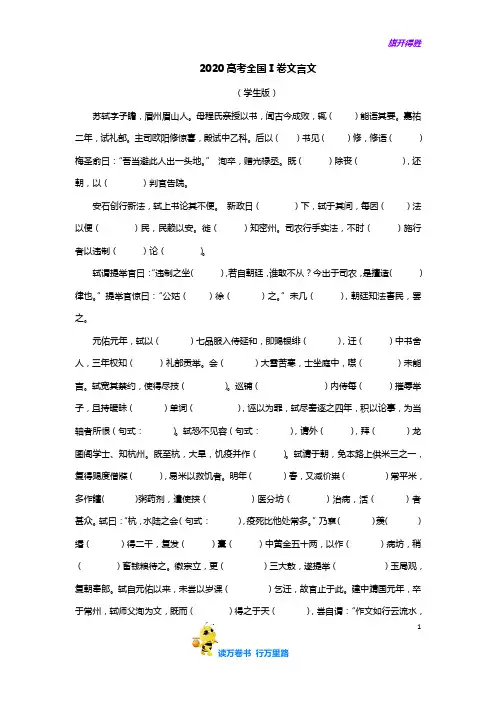 2020高考语文全国卷文言文挖空练习含译文