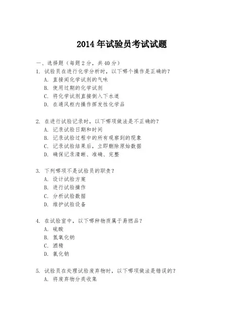 2014年试验员考试试题