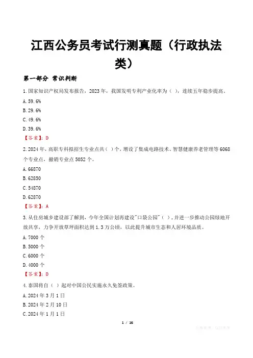 江西公务员考试行测真题(行政执法类)