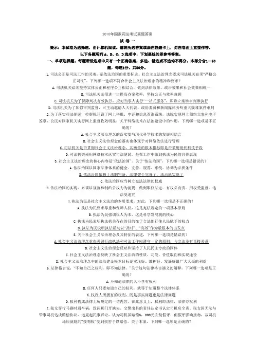 2010司法考试题